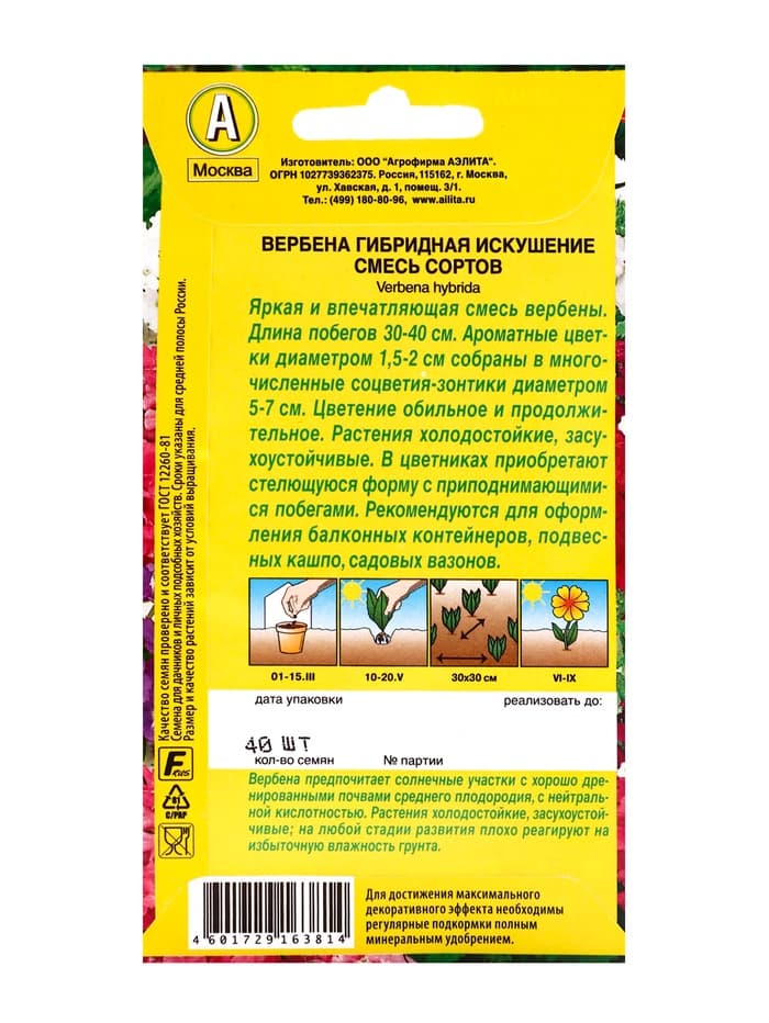 Семена Цветов Вербена «Искушение», смесь сортов, 0.1 г, «АЭЛИТА»