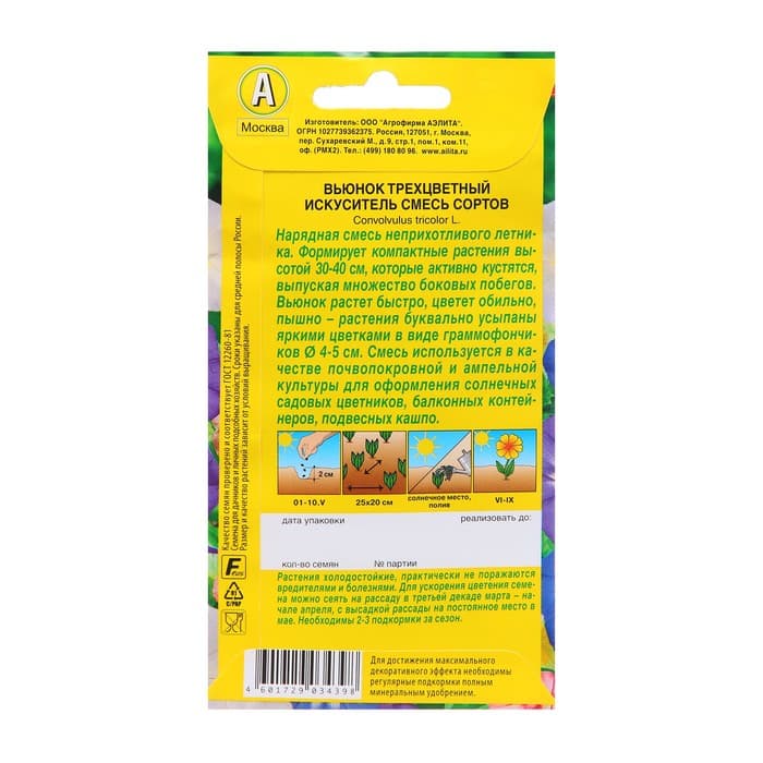 Семена Цветов Вьюнок "Искуситель", смесь сортов, ц/п, 1 г