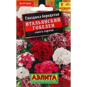 Семена цветов Гвоздика «Итальянский гобелен», 0.1 г, «АЭЛИТА»