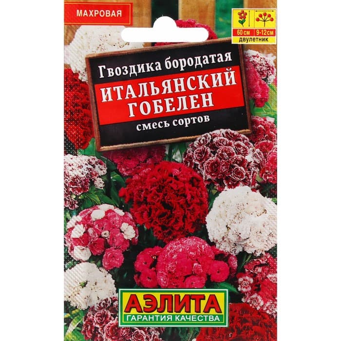Семена цветов Гвоздика «Итальянский гобелен», 0.1 г, «АЭЛИТА»