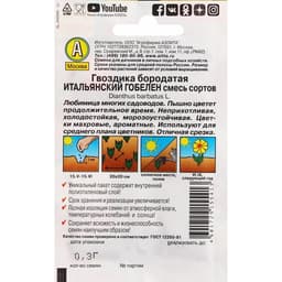 Семена цветов Гвоздика «Итальянский гобелен», 0.1 г, «АЭЛИТА»