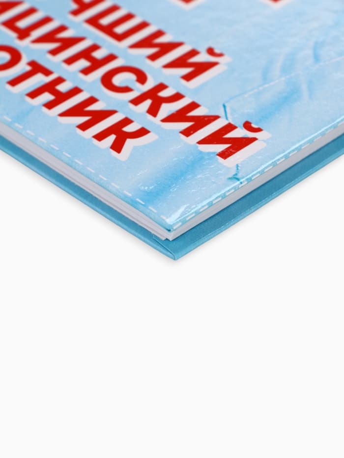 Ежедневник А5, 80 листов в твердой обложке «Лучший медицинский работник»