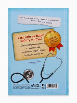 Ежедневник А5, 80 листов в твердой обложке «Лучший медицинский работник»