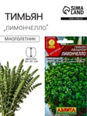 Семена Тимьян овощной «Лимончелло», 0.2 г, «АЭЛИТА»
