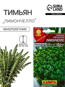 Семена Тимьян овощной «Лимончелло», 0.2 г, «АЭЛИТА»