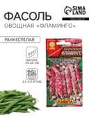 Семена Фасоль овощная «Фламинго», 5 г, «АЭЛИТА»