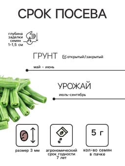 Семена Фасоль овощная «Фламинго», 5 г, «АЭЛИТА»