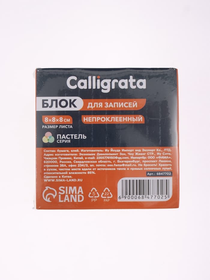 Блок бумаги для записей Calligrata, 8×8×8 см, цветной, пастель, непроклеенный