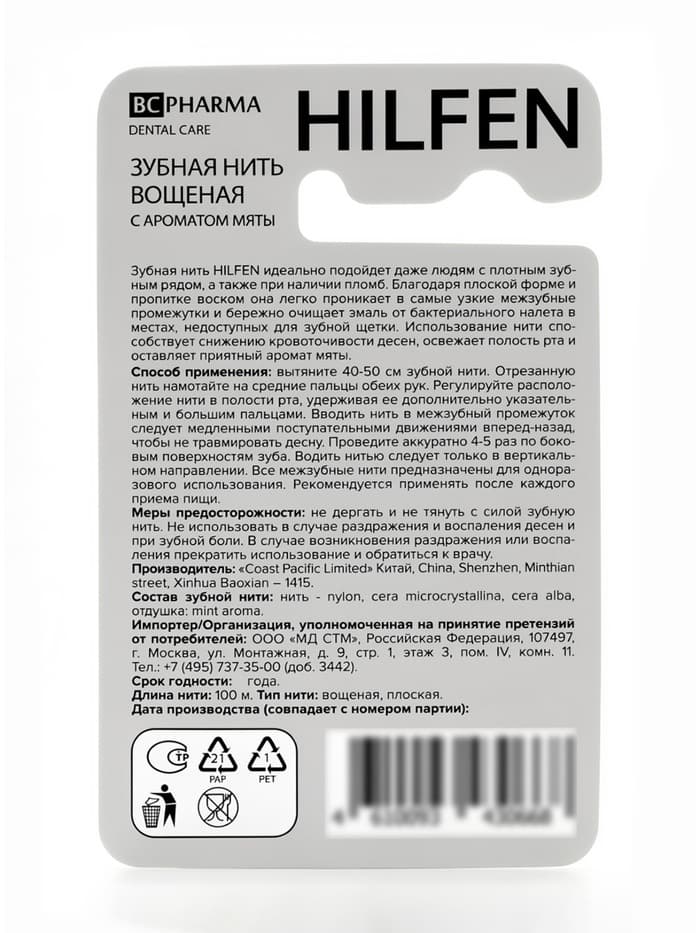 Зубная нить Hilfen вощёная плоская с ароматом мяты, 100 м