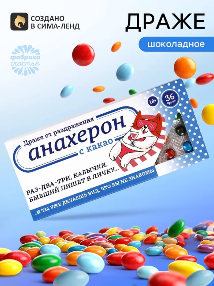 Драже шоколадное «Анахерон» в блистере, 13 г
