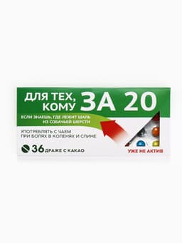 Драже шоколадное «За 20» в блистере, 13 г