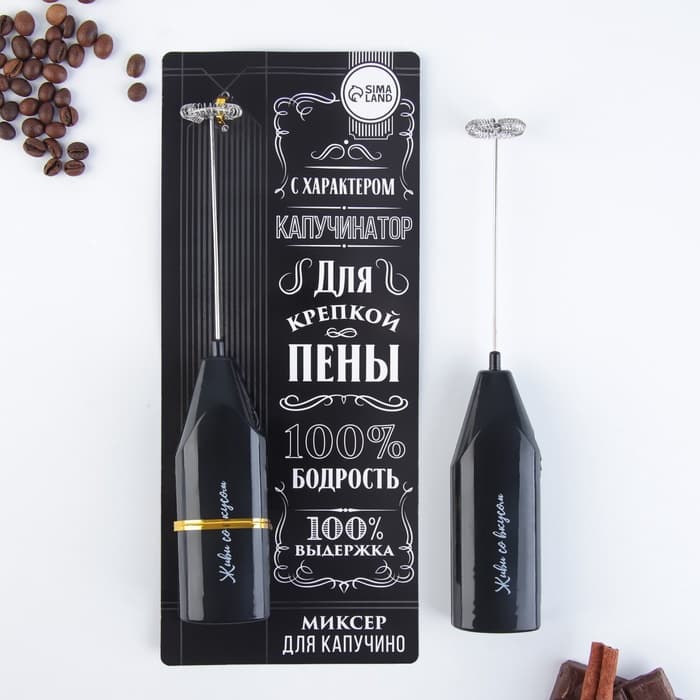 Капучинатор «100% бодрость», модель LMR=05, 3.5×20 см