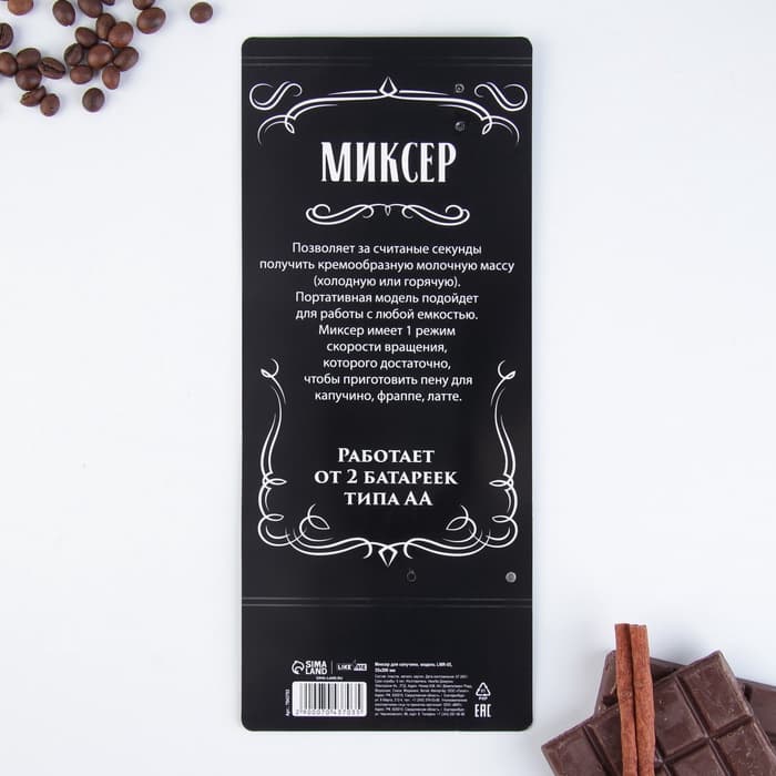 Капучинатор «100% бодрость», модель LMR=05, 3.5×20 см