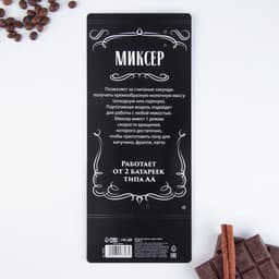 Капучинатор «100% бодрость», модель LMR=05, 3.5×20 см