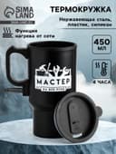 Термокружка автомобильная «Мастер на все руки», 450 мл, сохраняет температуру до 4 ч, 12×17 см