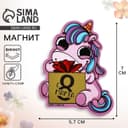 Магнит со скретч-слоем «Для самой милой. 8 Марта», 5.7×7 см