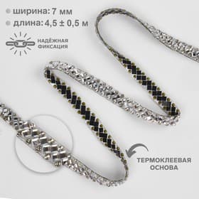 Стразы термоклеевые «Ромбы», 7 мм, 4.5±0.5 м, цвет серебряный