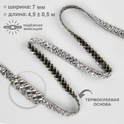 Стразы термоклеевые «Ромбы», 7 мм, 4.5±0.5 м, цвет серебряный