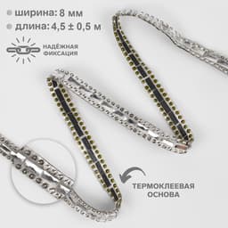 Стразы термоклеевые «Прямоугольник», 8 мм, 4.5±0.5 м, цвет серебряный