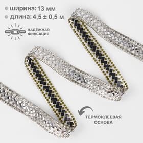 Стразы термоклеевые «Ромбы», 13 мм, 4.5±0.5 м, цвет серебряный