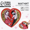 Магнит на холодильник со скретч слоем «С тобой я летаю», 7×7 см