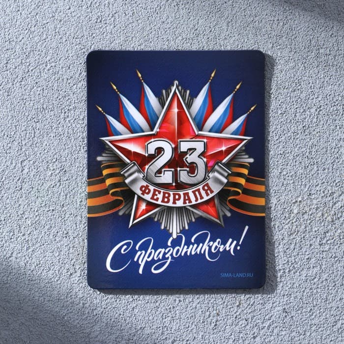 Магнит полимерный «С праздником 23 февраля», 6×8 см