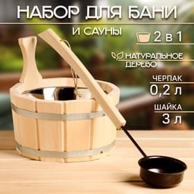 Набор для бани и сауны, 2 предмета: шайка, 3 л, черпак, 200 мл, «Добропаровъ»