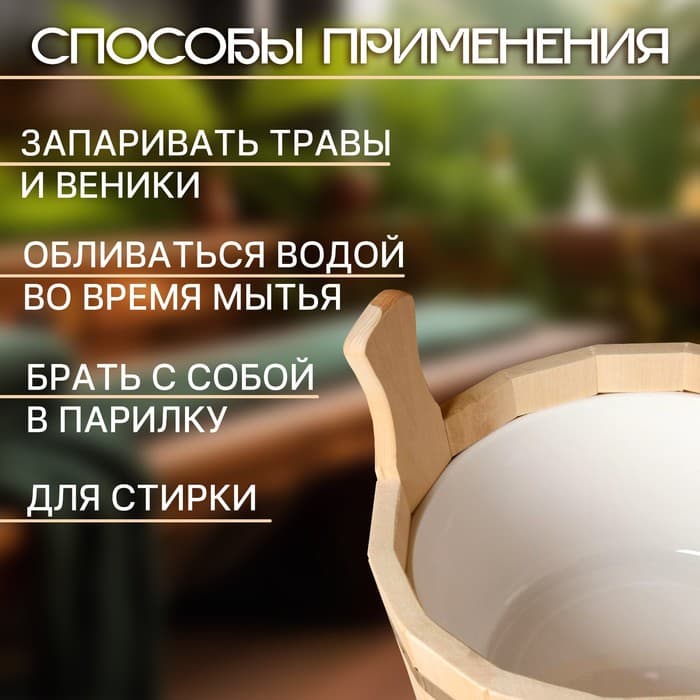 Набор для бани и сауны, 2 предмета: шайка, 4 л, черпак, 200 мл, «Добропаровъ»