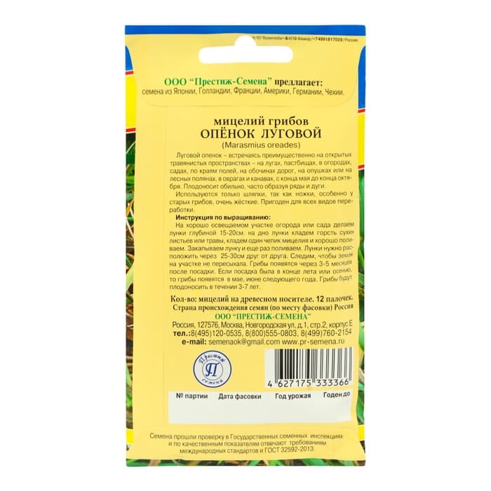 Семена Мицелий грибов «Опёнок луговой,» 12 палочек, «Престиж семена»