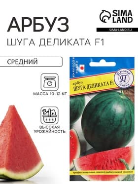 Семена Арбуз «Шуга Деликата», F1, 5 шт., «Престиж семена»