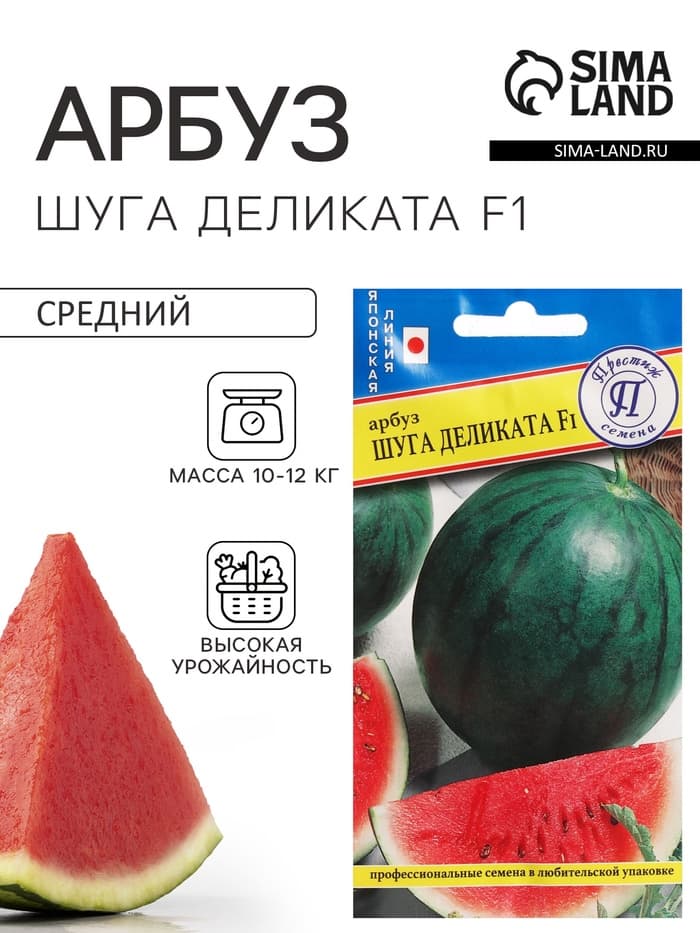 Семена Арбуз «Шуга Деликата», F1, 5 шт., «Престиж семена»