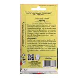 Семена Трава для кошек «Мурзик», смесь, 8.1 г, «АЭЛИТА экстра»