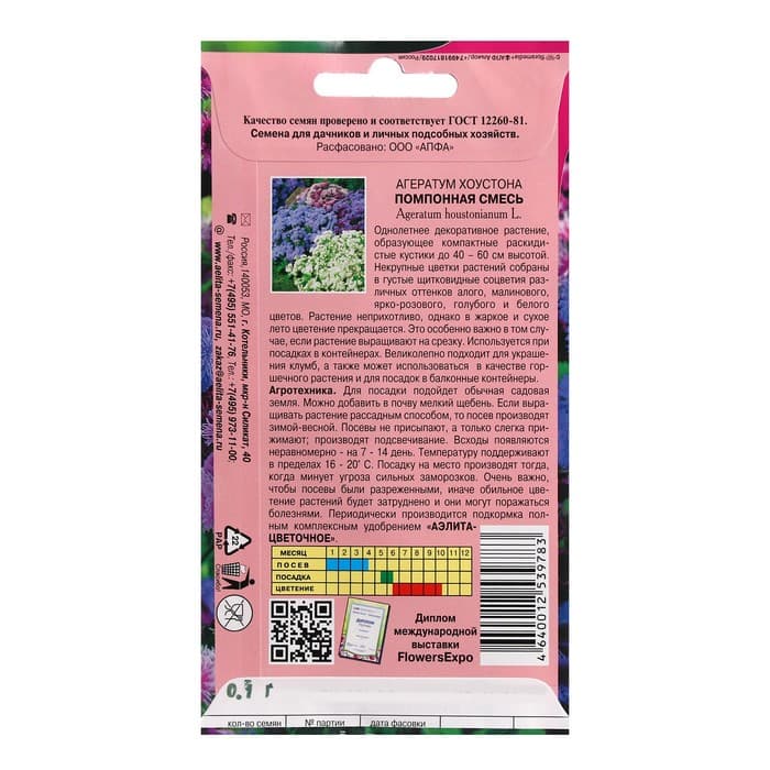 Семена цветов Агератум «Хоустона Помпонная», смесь, 0.1 г, «АЭЛИТА экстра»