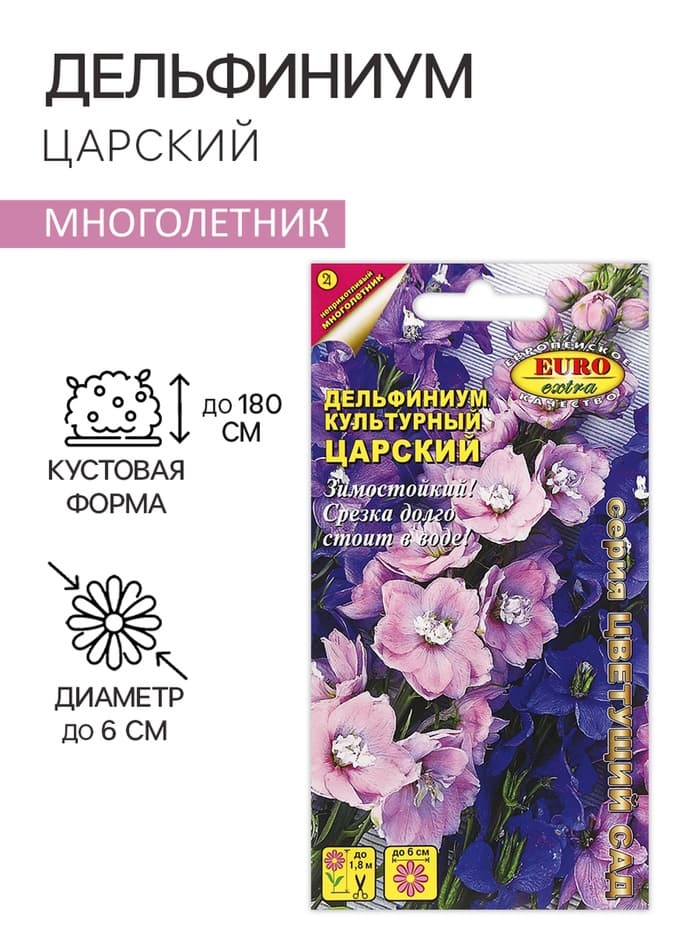 Семена цветов Дельфиниум "Царский", смесь, 0,1 г