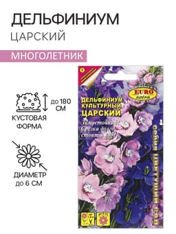 Семена цветов Дельфиниум "Царский", смесь, 0,1 г