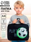 Папка для труда, А4, текстильная, 35×27×7 см «Футбол»