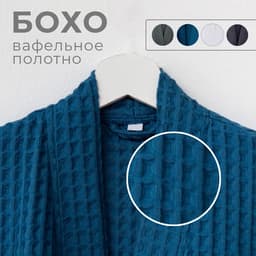 Халат вафельный мужской удлиненный «Этель» Boho, размер 58-60, 100% хлопок, 290 г/м², синий