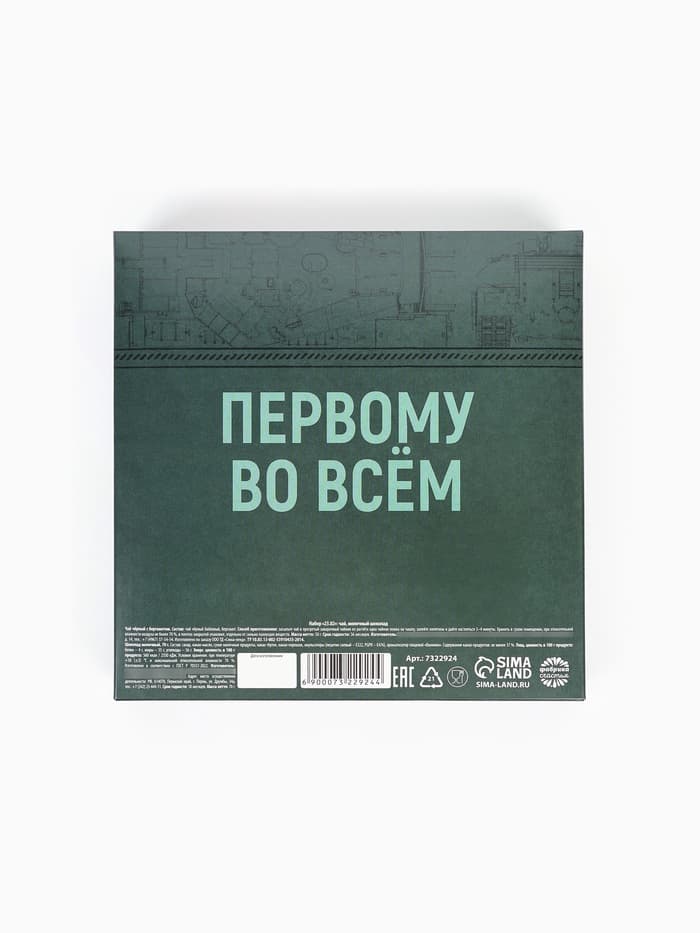 Подарочный набор «23 февраля», чай (50 г), молочный шоколад (70 г)
