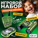 Игровой набор с рациями «Опасная миссия», радиус действия 300 м, в наборе: 2 рации, бинокль, компас, работает от батареек