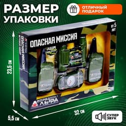 Игровой набор с рациями «Опасная миссия», радиус действия 300 м, в наборе: 2 рации, бинокль, компас, работает от батареек