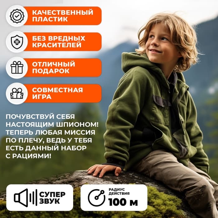 Игровой набор с рациями «Опасная миссия», радиус действия 300 м, в наборе: 2 рации, бинокль, компас, работает от батареек