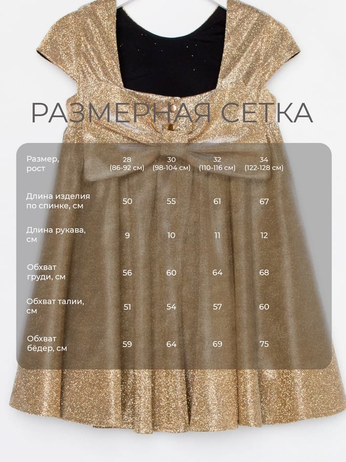 Платье нарядное для девочки KAFTAN, золотистое, рост 86-92 см