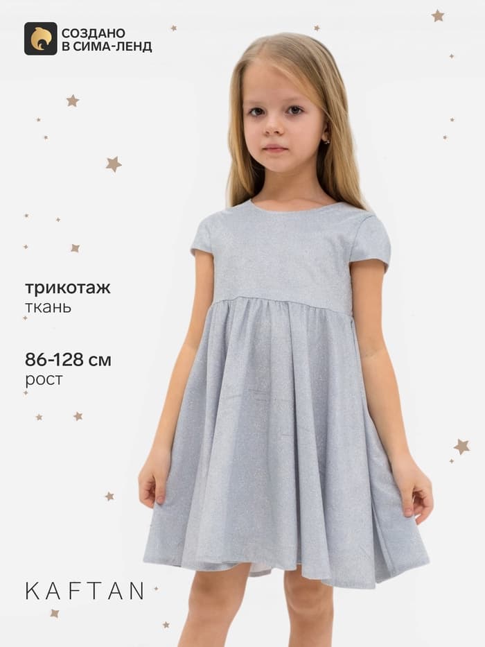 Платье нарядное для девочки KAFTAN, серебристое, рост 86-92 см