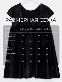 Платье нарядное для девочки KAFTAN, чёрное, рост 86-92 см