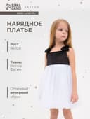 Платье нарядное для девочки KAFTAN, чёрно-белое, рост 86-92 см