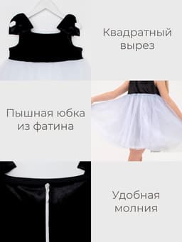 Платье нарядное для девочки KAFTAN, чёрно-белое, рост 86-92 см