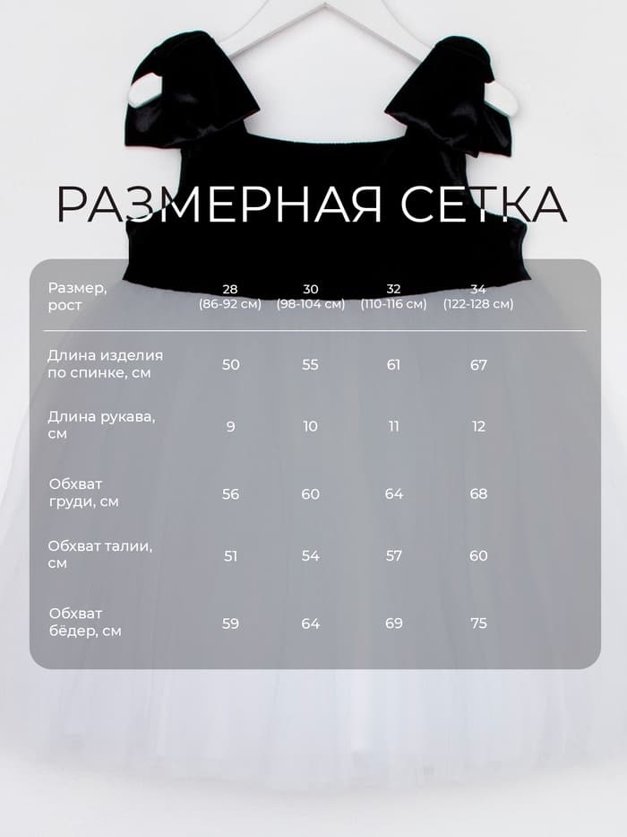 Платье нарядное для девочки KAFTAN, чёрно-белое, рост 86-92 см