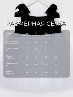 Платье нарядное для девочки KAFTAN, чёрно-белое, рост 86-92 см