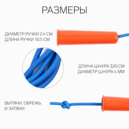Скакалка спортивная, 3.2 м, регулируемая, синяя