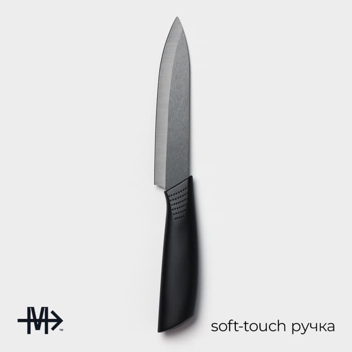 Нож кухонный керамический Magistro Black, лезвие 12.5 см, ручка soft-touch, чёрный